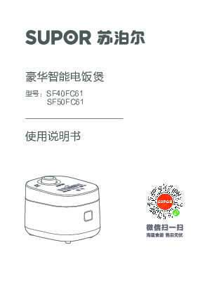 Supora苏泊尔SF40/50FC61豪华智能电饭煲
