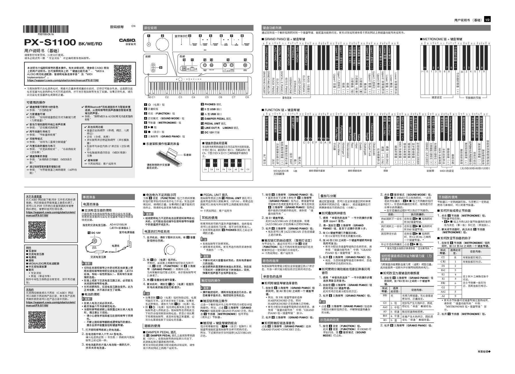 PX-S1100