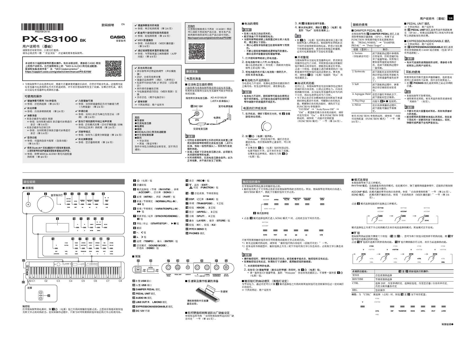 PX-S3100