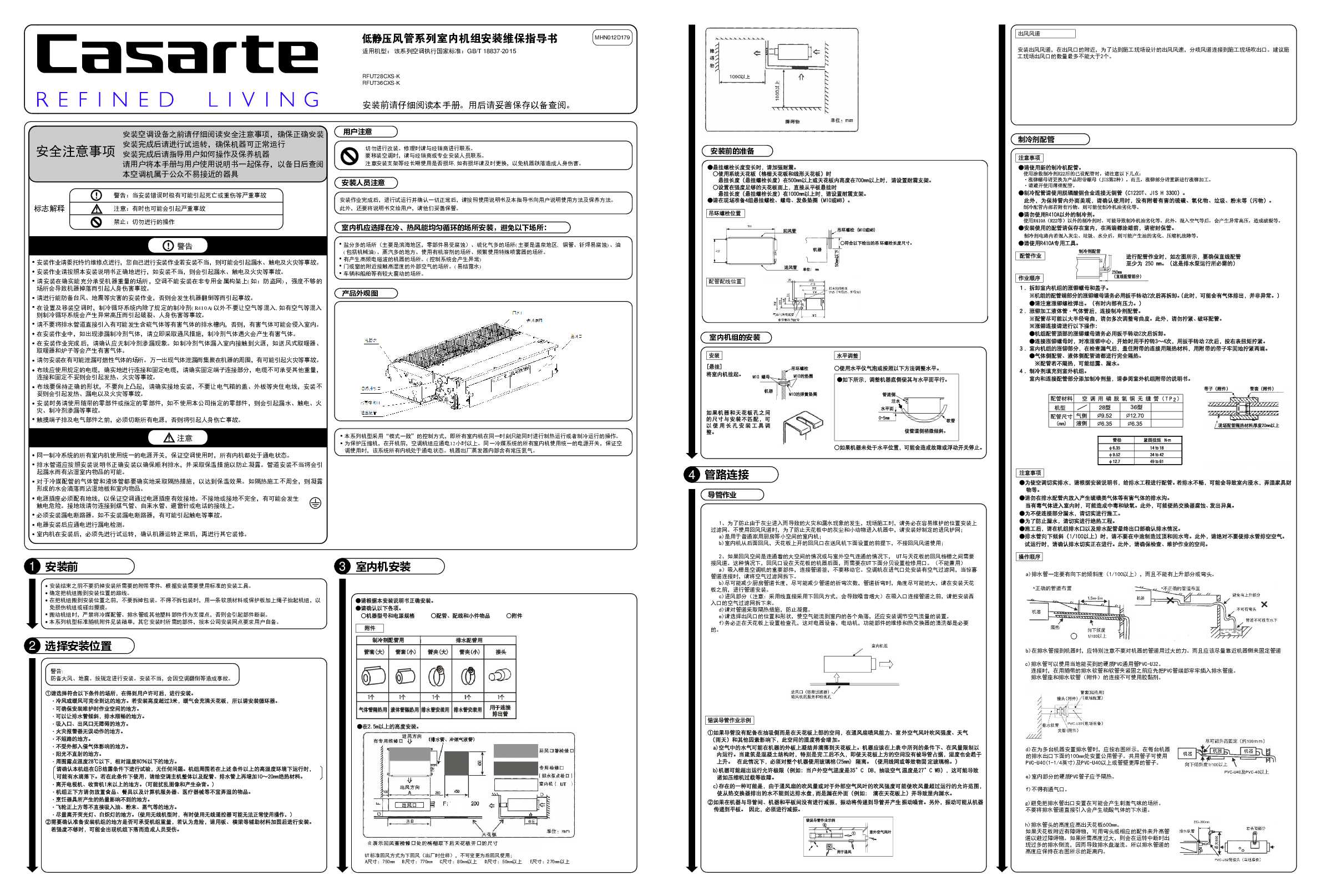 casarte卡萨帝净铂(Pure)内机RFUT36CXS-K使用说明书