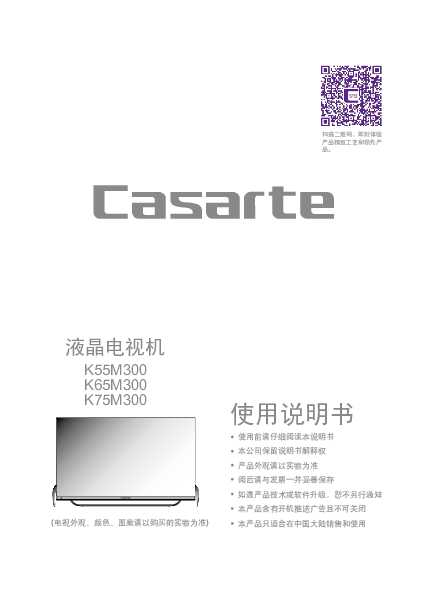 casarte卡萨帝75英寸智慧电视K75M300使用说明书