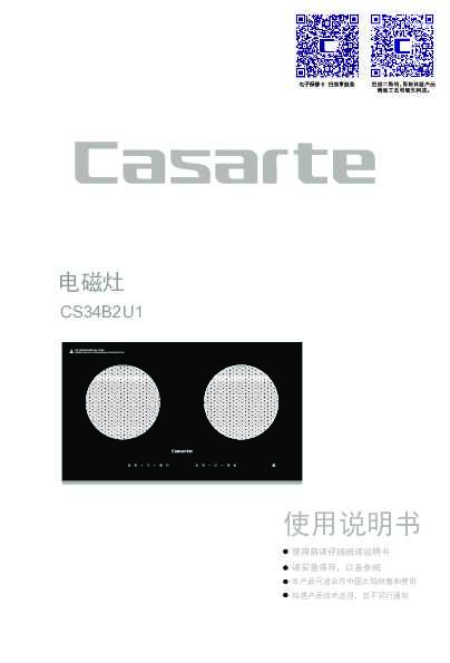 casarte卡萨帝天悦嵌入式电磁灶CS34B2U1使用说明书