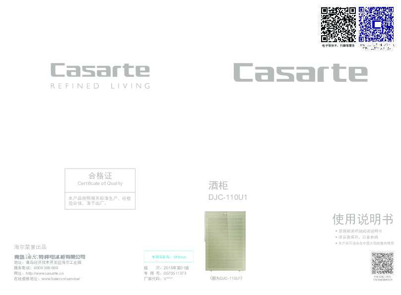 casarte卡萨帝固态制冷酒柜DJC-110U1国内使用说明书