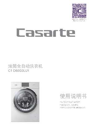 casarte卡萨帝纤诺系列滚筒洗衣机C1 D80G3LU1使用说明书