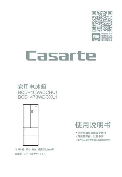 casarte卡萨帝465升自由嵌入式多门冰箱BCD-465WDCHU1使用说明书