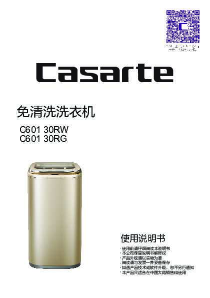 casarte卡萨帝紫精灵迷你波轮洗衣机C601 30RG使用说明书