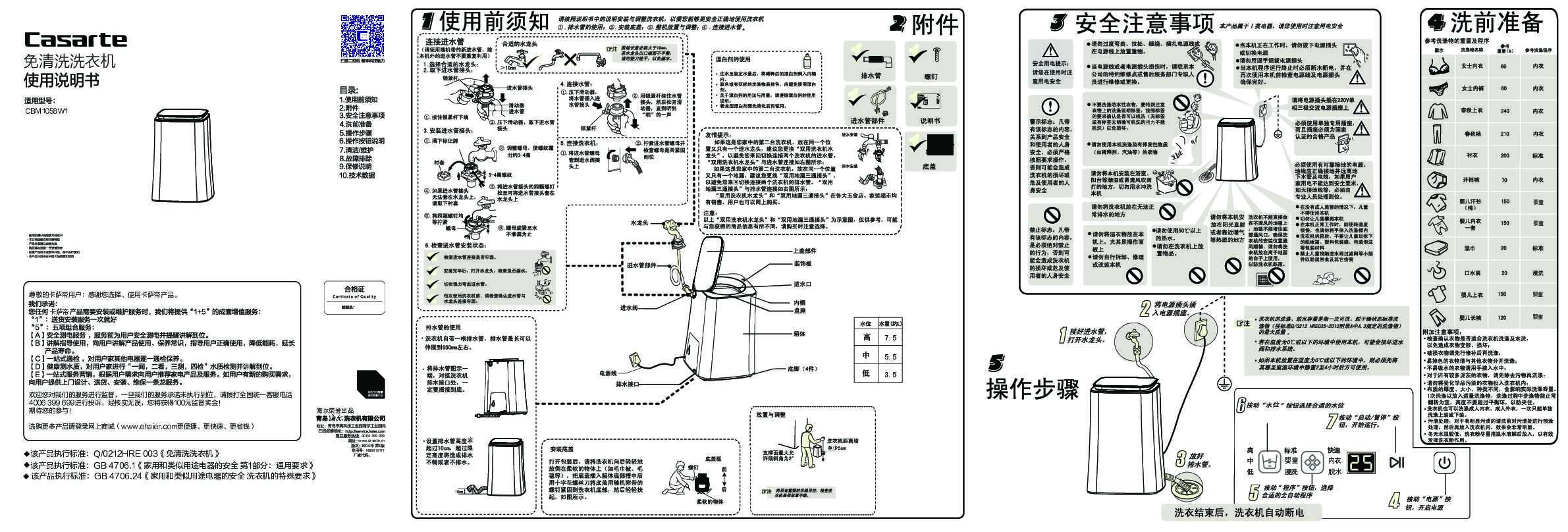 casarte卡萨帝紫精灵迷你波轮洗衣机CBM1058W1使用说明书