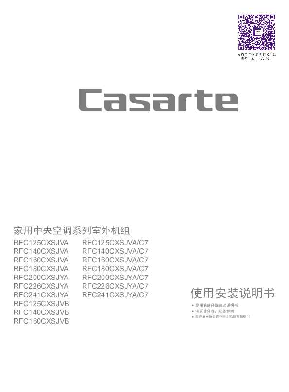 casarte卡萨帝指挥家经典版外机RFC125CXSJVB使用说明书