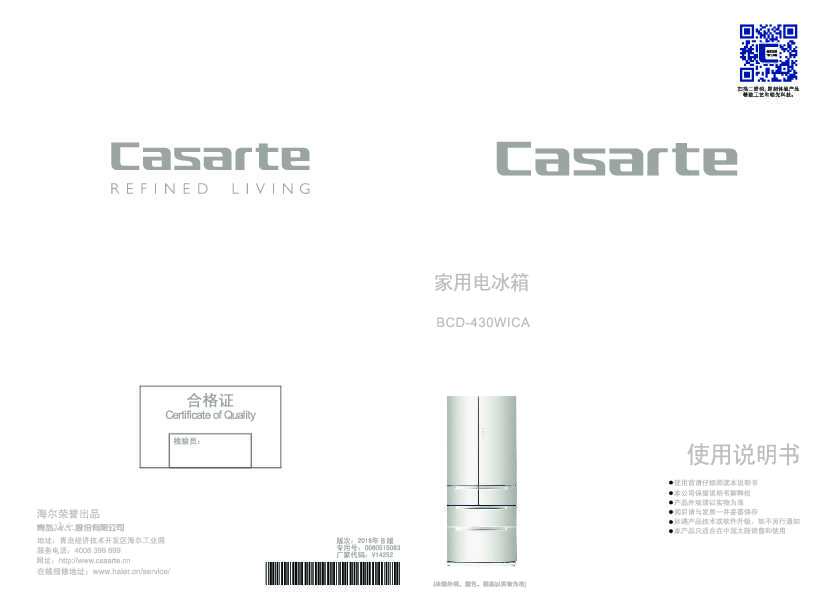 casarte卡萨帝430升朗度多门冰箱BCD-430WICA使用说明书