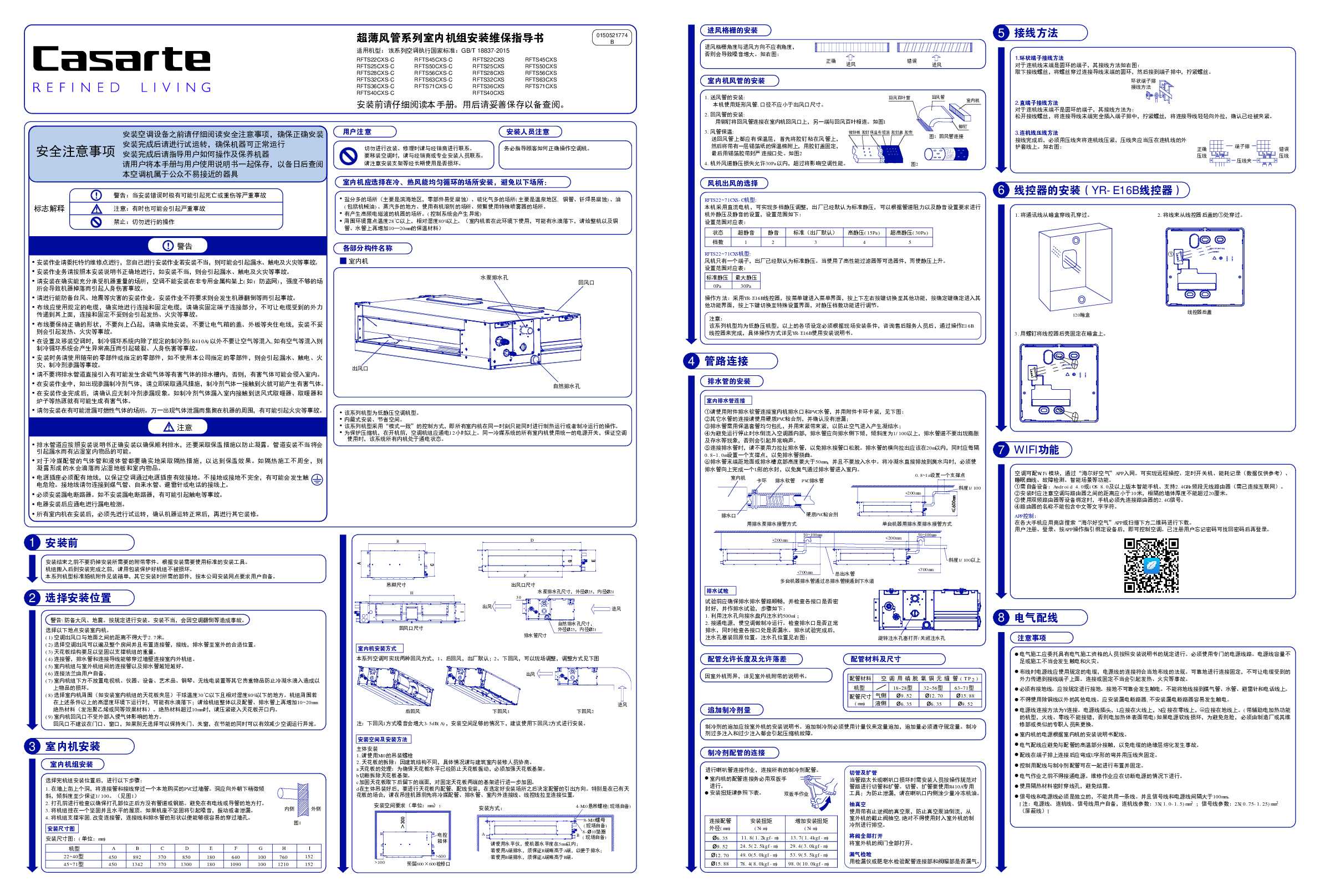 casarte卡萨帝纤铂(Slim)内机RFTS25CXS-C使用说明书