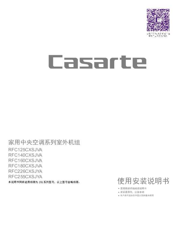 casarte卡萨帝云玺外机RFC160CXSJVA使用说明书