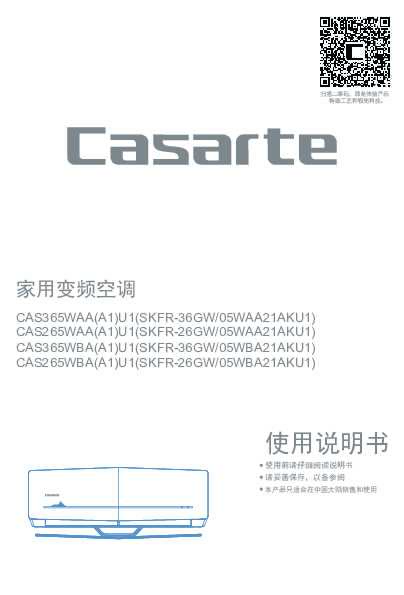 casarte卡萨帝指挥家1匹壁挂式空调CAS265WBA(A1)U1使用说明书