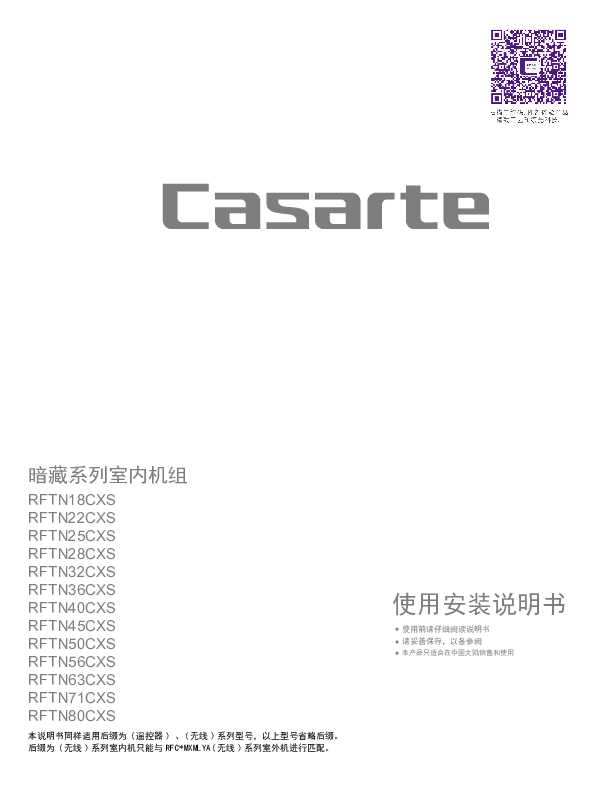 casarte卡萨帝翼铂(Butterfly)内机RFTN22CXS套机使用说明书