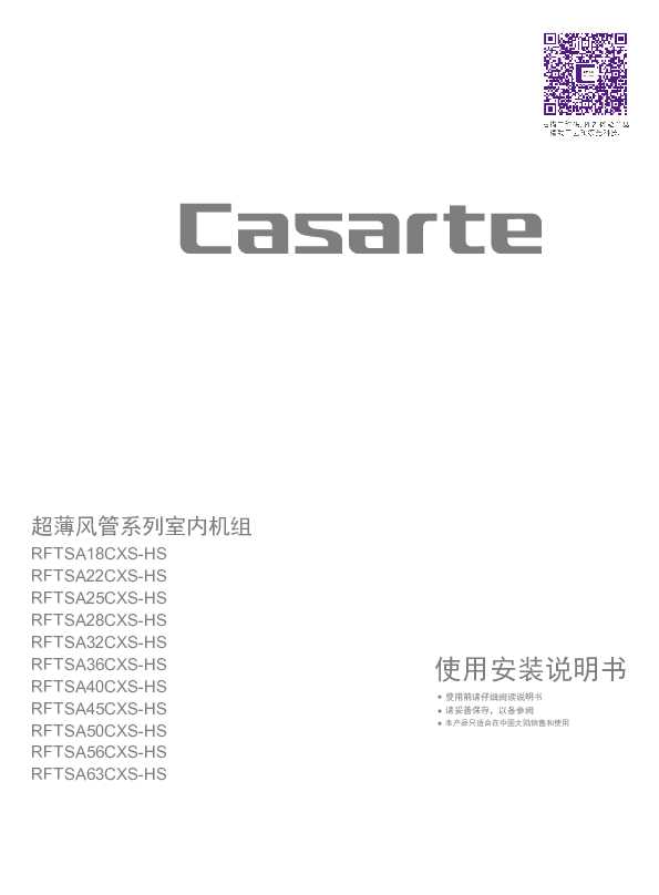 casarte卡萨帝纤铂(Slim)恒温恒湿内机RFTSA28CXS-HS使用说明书