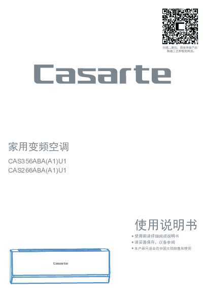 casarte卡萨帝卡萨帝天悦空调CAS266ABA(A1)U1使用说明书
