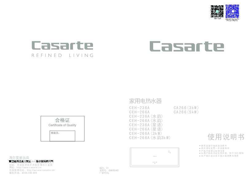 casarte卡萨帝尚品c电热水器CA266(5KW)使用说明书