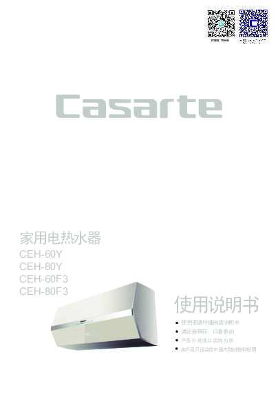 casarte卡萨帝铭钻电热水器CEH-80F3使用说明书