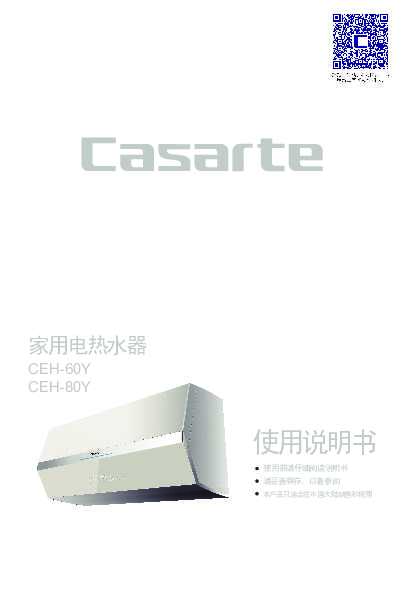 casarte卡萨帝铭钻电热水器CEH-80Y使用说明书
