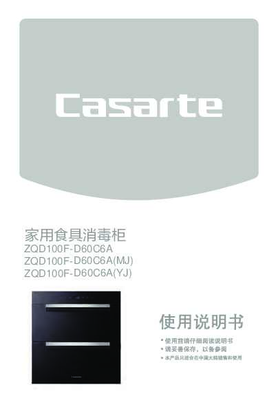 casarte卡萨帝卡萨帝天悦消毒柜ZQD100F-D60C6A使用说明书