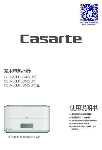 casarte卡萨帝天沐PRO-C电热水器CEH-50LPLS5C(U1)使用说明书
