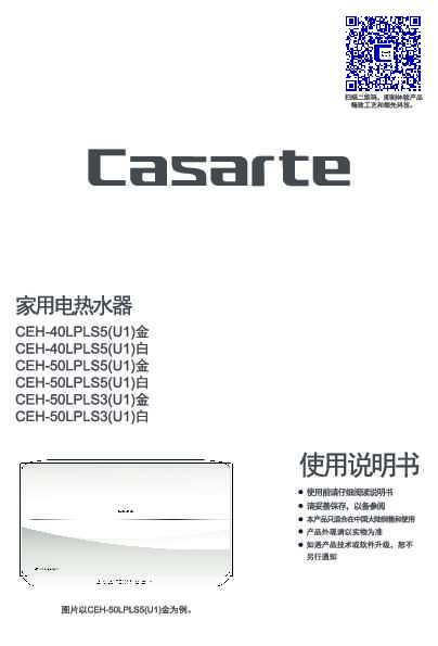 casarte卡萨帝天沐PRO电热水器CEH-50LPLS3(U1)金使用说明书