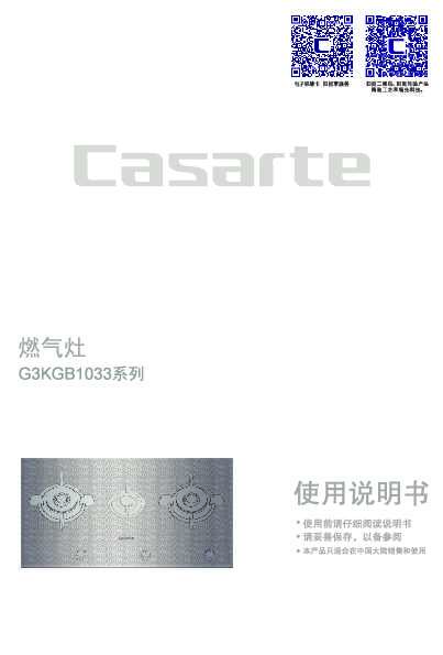 casarte卡萨帝云典嵌入式燃气灶JZT-G3KGB1033(12T)使用说明书