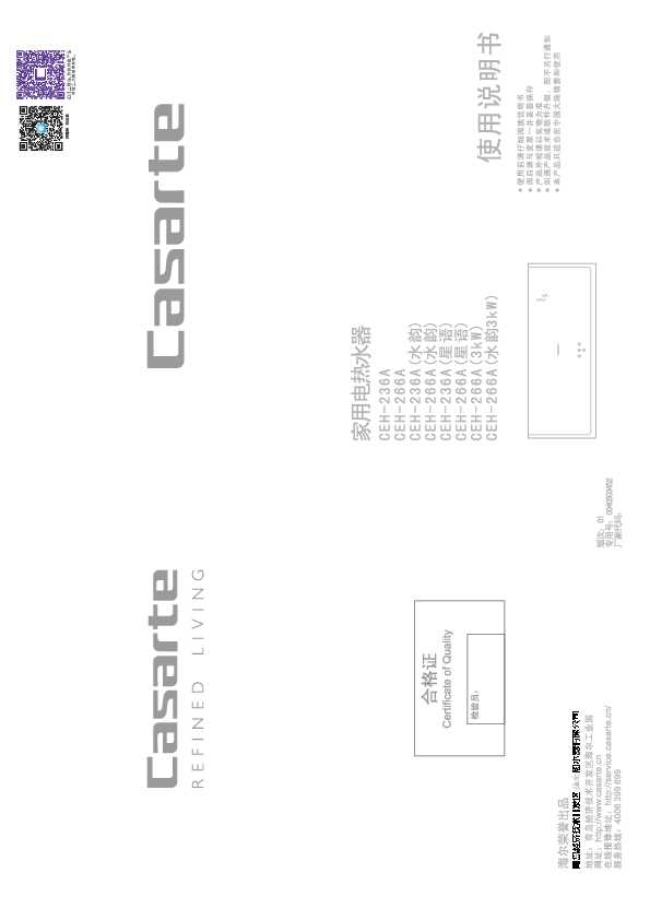 casarte卡萨帝水韵3KWCEH-266A(水韵3KW)使用说明书
