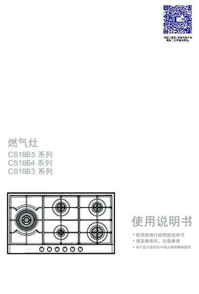 casarte卡萨帝天韵嵌入式燃气灶JZT-CS18B5(12T)使用说明书