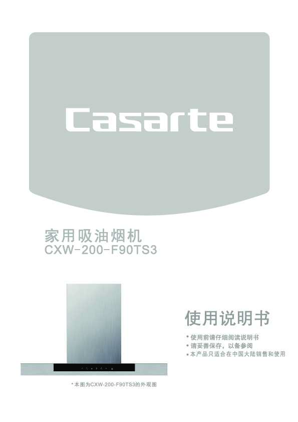 casarte卡萨帝银河直吸式吸油烟机CXW-200-F90TS3使用说明书
