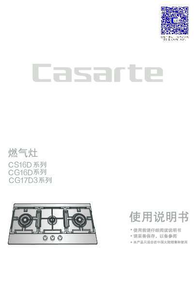 casarte卡萨帝天悦嵌入式燃气灶JZT-CG17D3(12T)使用说明书