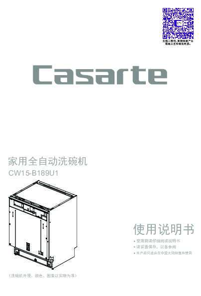 casarte卡萨帝卡萨帝全嵌式洗碗机CW15-B189U1使用说明书