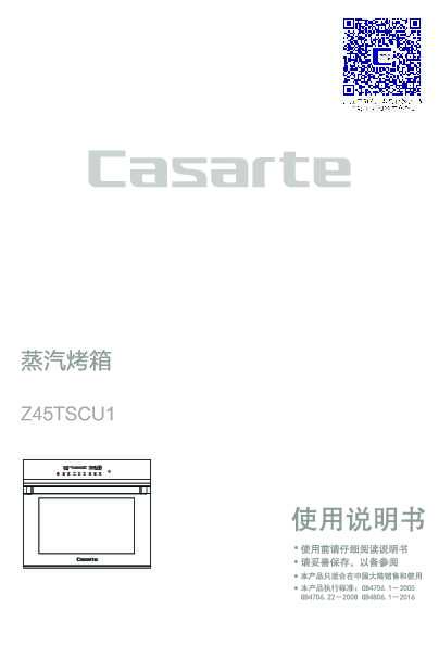 casarte卡萨帝天悦蒸烤一体机Z45TSCU1使用说明书