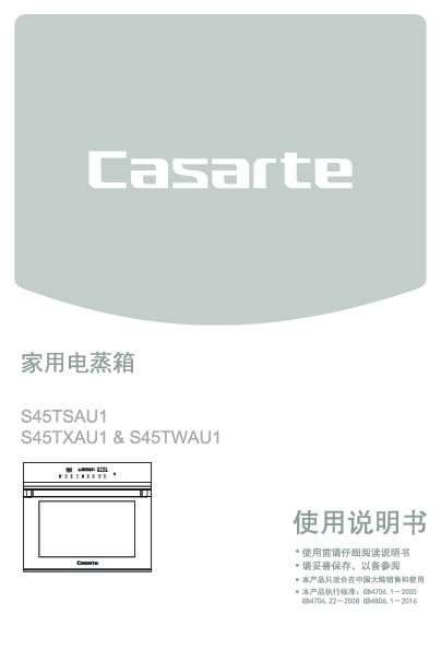 casarte卡萨帝天悦蒸箱S45TXAU1使用说明书