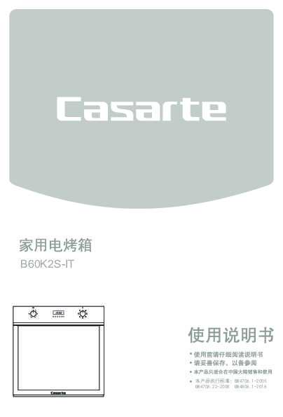 casarte卡萨帝卡萨帝嵌入式烤箱B60K2S-IT使用说明书