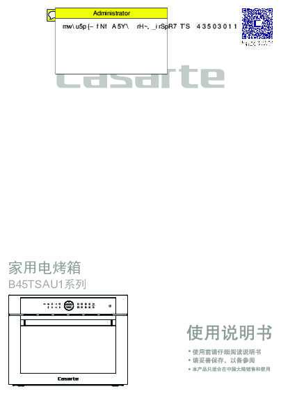 casarte卡萨帝星云嵌入式电烤箱B45TSAU1使用说明书