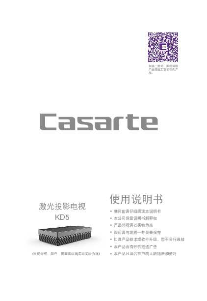 casarte卡萨帝100英寸激光投影电视KD5使用说明书