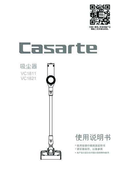 casarte卡萨帝卡萨帝手持 无线吸尘器VC1821使用说明书