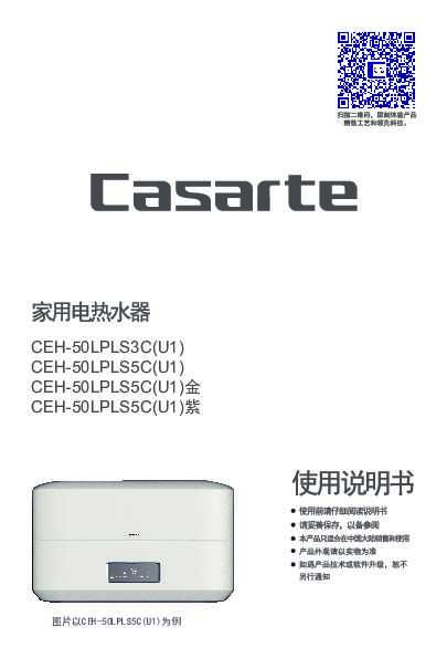 casarte卡萨帝天沐PRO-C电热水器CEH-50LPLS5C(U1)(紫)使用说明书