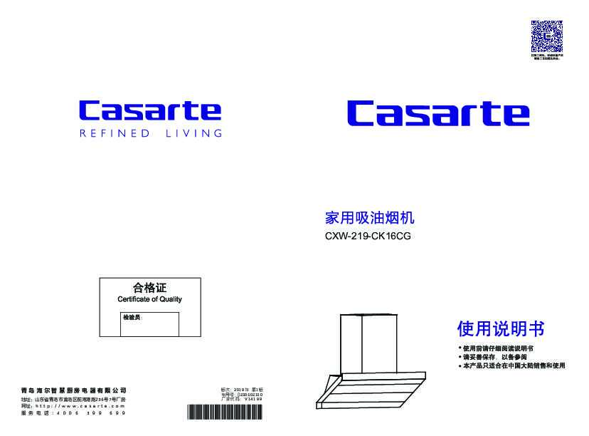 casarte卡萨帝卡萨帝吸油烟机CXW-219-CK16CG使用说明书
