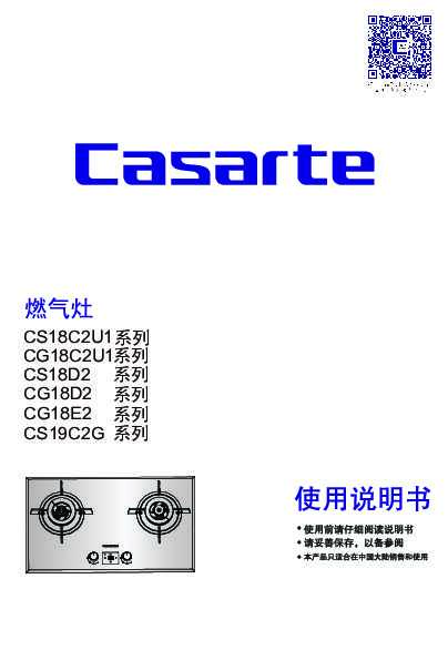 casarte卡萨帝嵌入式燃气灶JZT-CS19C2G(12T)使用说明书