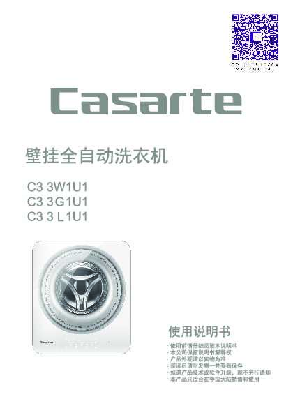 casarte卡萨帝壁挂系列滚筒洗衣机C3 3G1U1使用说明书