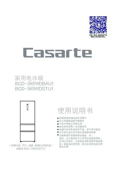 casarte卡萨帝349升朗度三门冰箱BCD-349WDSTU1使用说明书