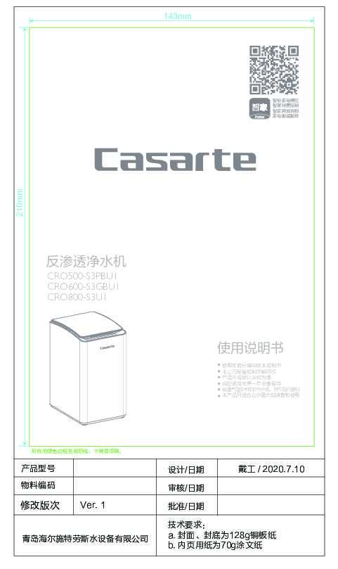 casarte卡萨帝卡萨帝云鲸净水机CRO600-S3GBU1使用说明书