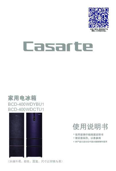 casarte卡萨帝400升嵌入式三门冰箱BCD-400WDCTU1使用说明书