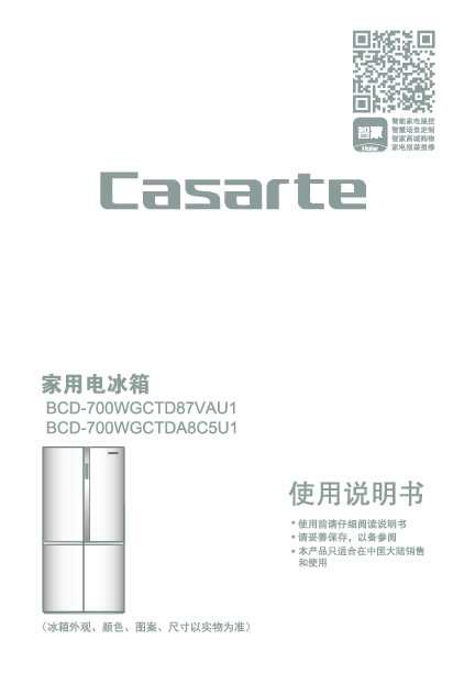 casarte卡萨帝700升嵌入式十字对开门冰箱BCD-700WGCTD87VAU1使用说明书