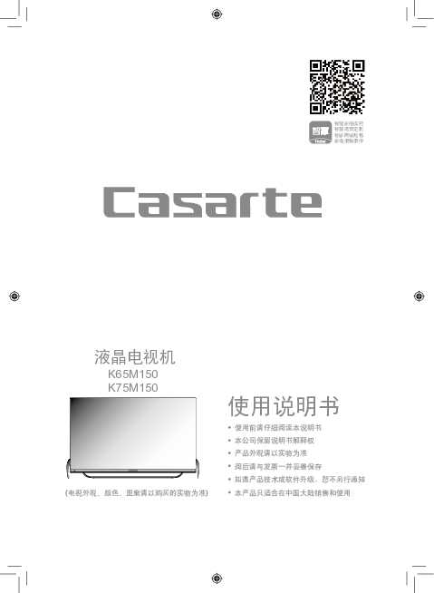casarte卡萨帝65英寸智慧电视K65M150使用说明书