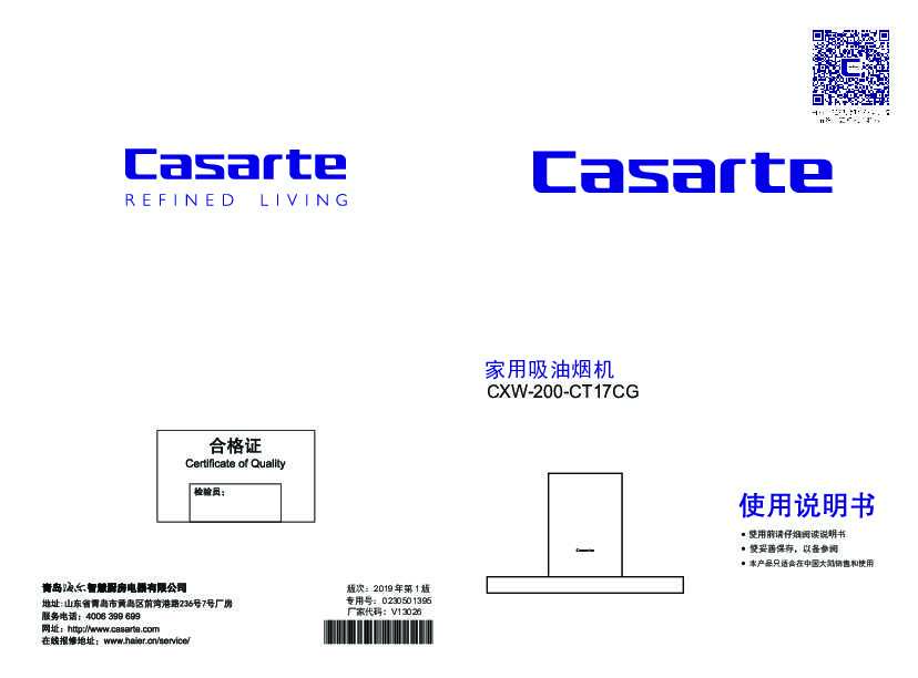 casarte卡萨帝卡萨帝美食家建材款吸油烟机CXW-200-CT17CG使用说明书