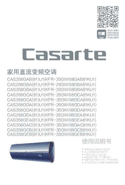 casarte卡萨帝卡萨帝银河空调CAS268GEA(81)U1使用说明书