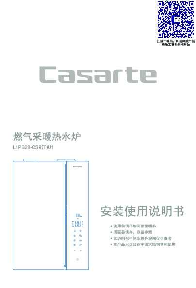 casarte卡萨帝卡萨帝指挥家采暖炉L1PB28-CS9(T)U1使用说明书