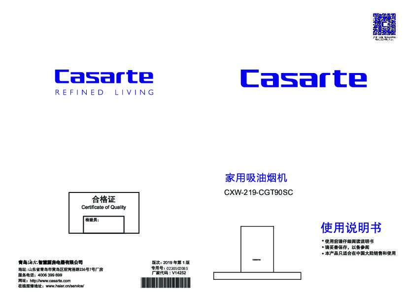casarte卡萨帝卡萨帝吸油烟机CXW-219-CGT90SC使用说明书